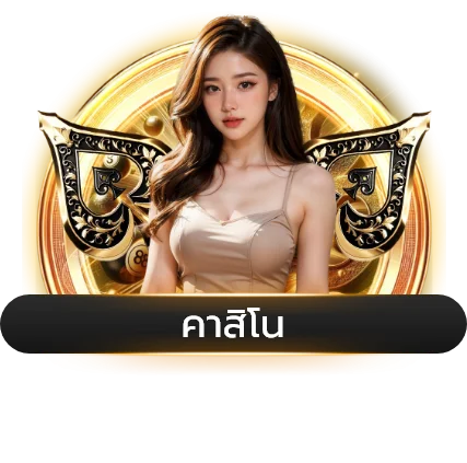 บาคาร่าออนไลน์ PEDBETS ไลฟ์สดจากห้องจริง